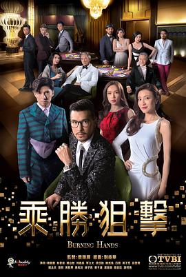 乘勝狙擊 粵語版 第1集