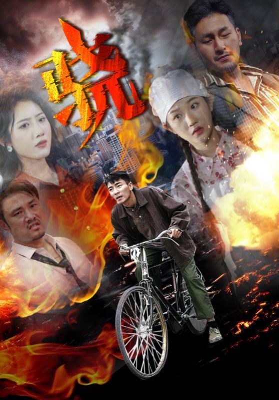 驍 第1-20集