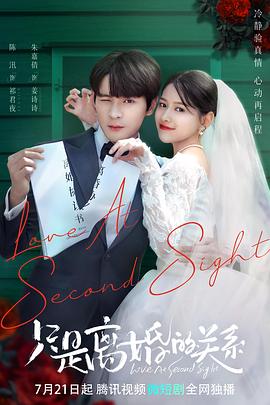 只是離婚的關(guān)系 第16集