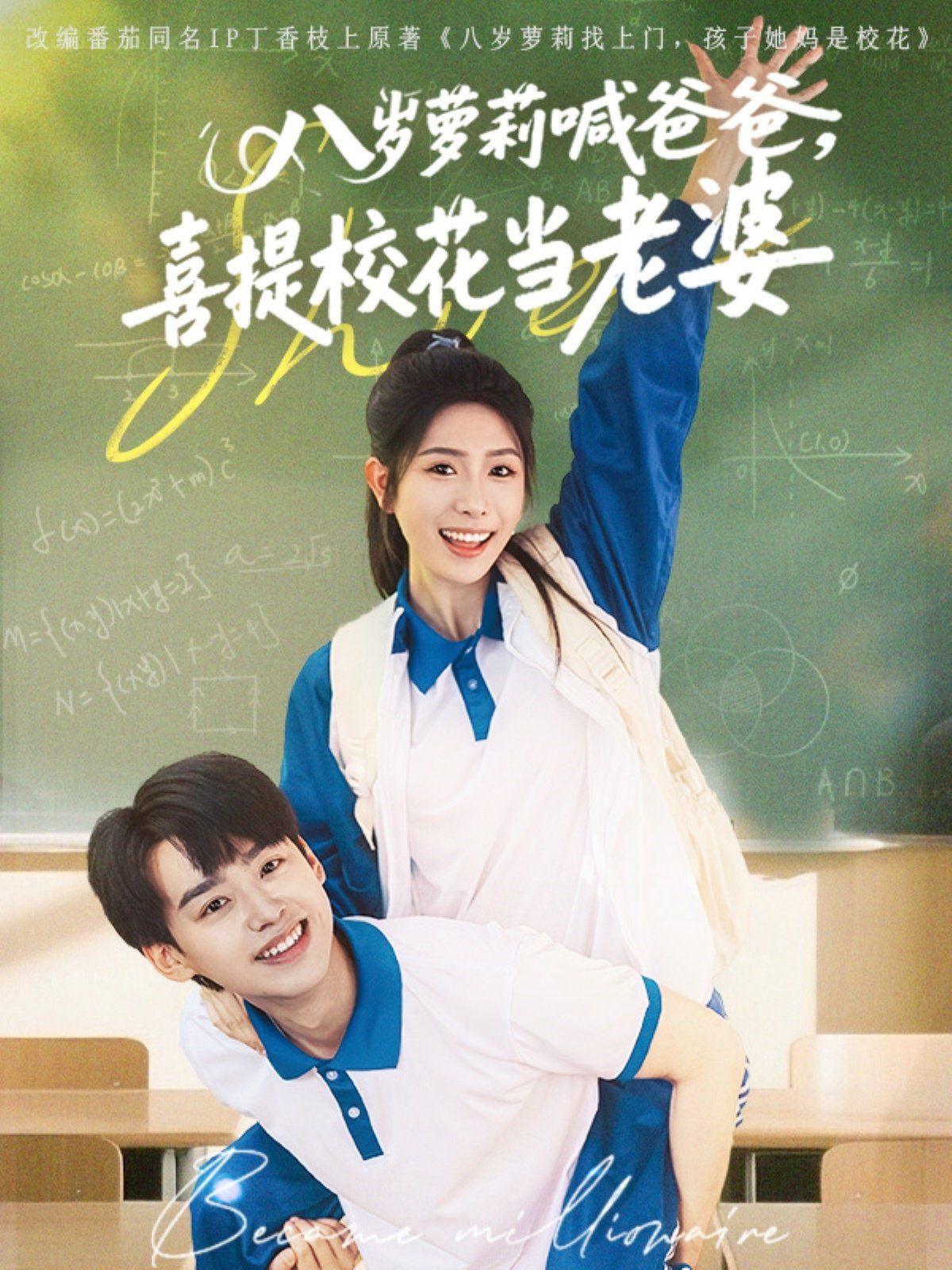 八歲蘿莉喊爸爸喜提?；ó?dāng)老婆(全集)