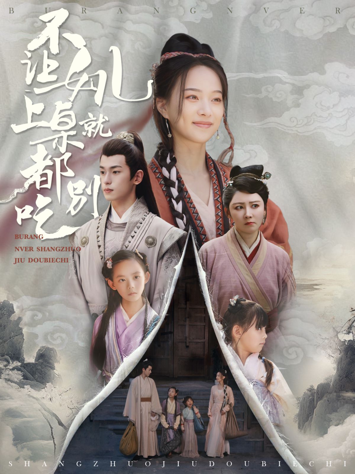 不讓女兒上桌就都別吃 全集(大結(jié)局)