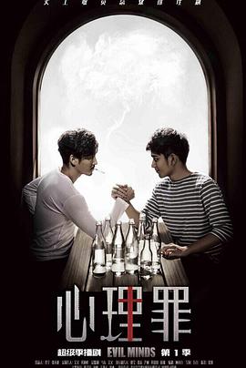 心理罪 第1集