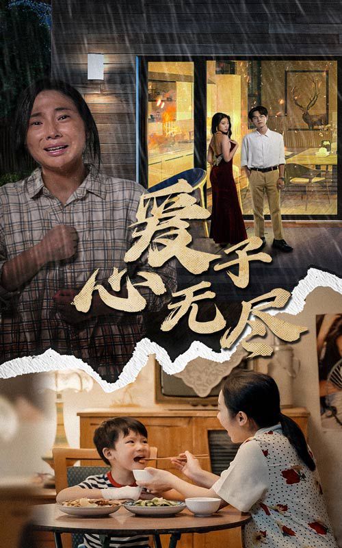 愛子心無盡 全集(大結(jié)局)