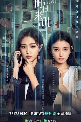 明日來訊 第23集