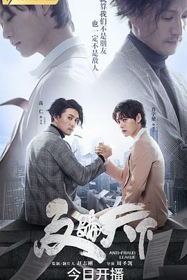 反騙天下 第10集