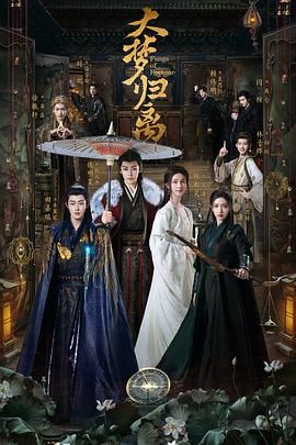 大夢(mèng)歸離 第27集