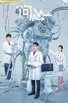 問心 第12集