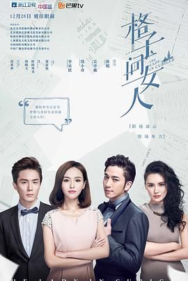 格子間女人 第15集