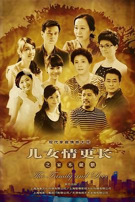 兒女情更長 第9集