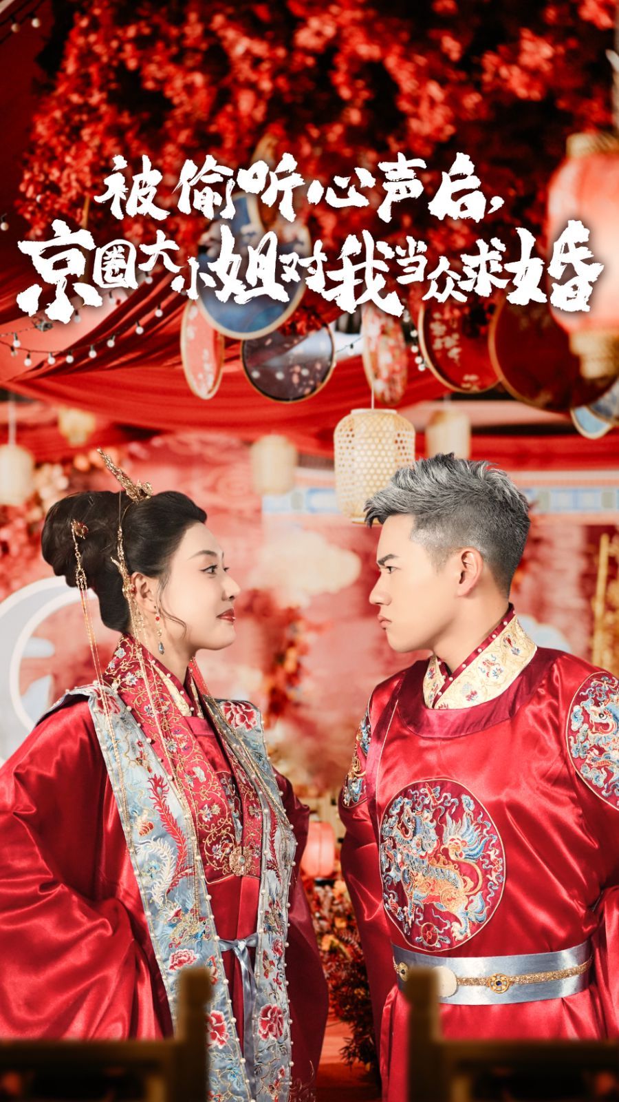被偷聽心聲后,京圈大小姐對(duì)我當(dāng)眾求婚 第41-68集完結(jié)(大結(jié)局)