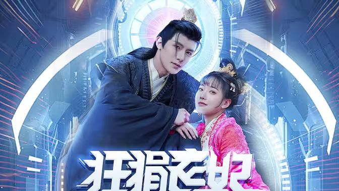 狂狷醫(yī)妃 第31-73集完結(jié)(大結(jié)局)