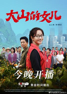 大山的女兒 第01集
