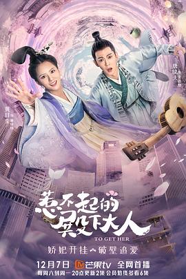惹不起的殿下大人 第14集