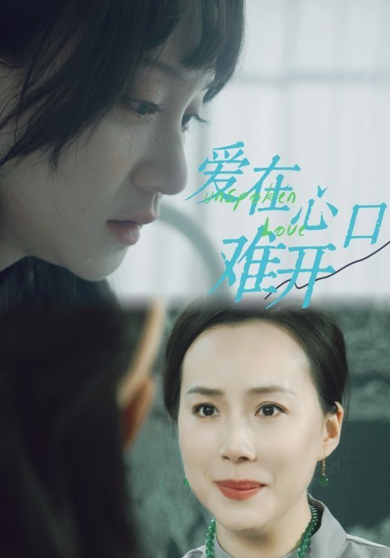 愛在心口難開 第81-97集完結(jié)(大結(jié)局)