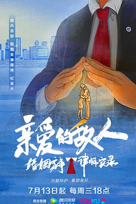 親愛的敵人 第1集