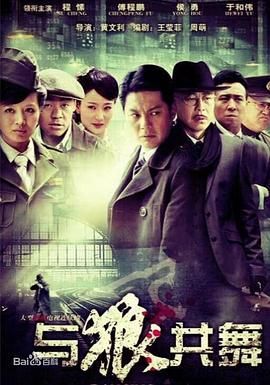 與狼共舞 2012 第14集