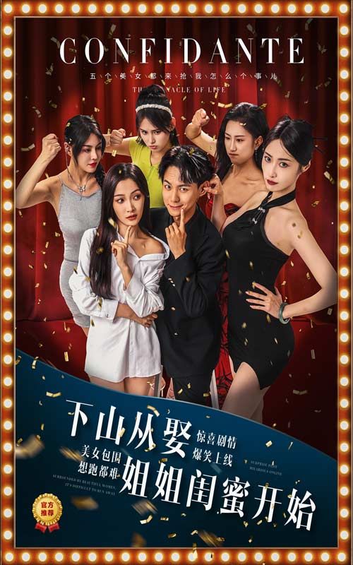 下山從娶姐姐閨蜜開始 第1-20集