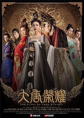 大唐榮耀 第28集