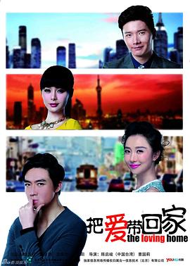 把愛帶回家 第39集