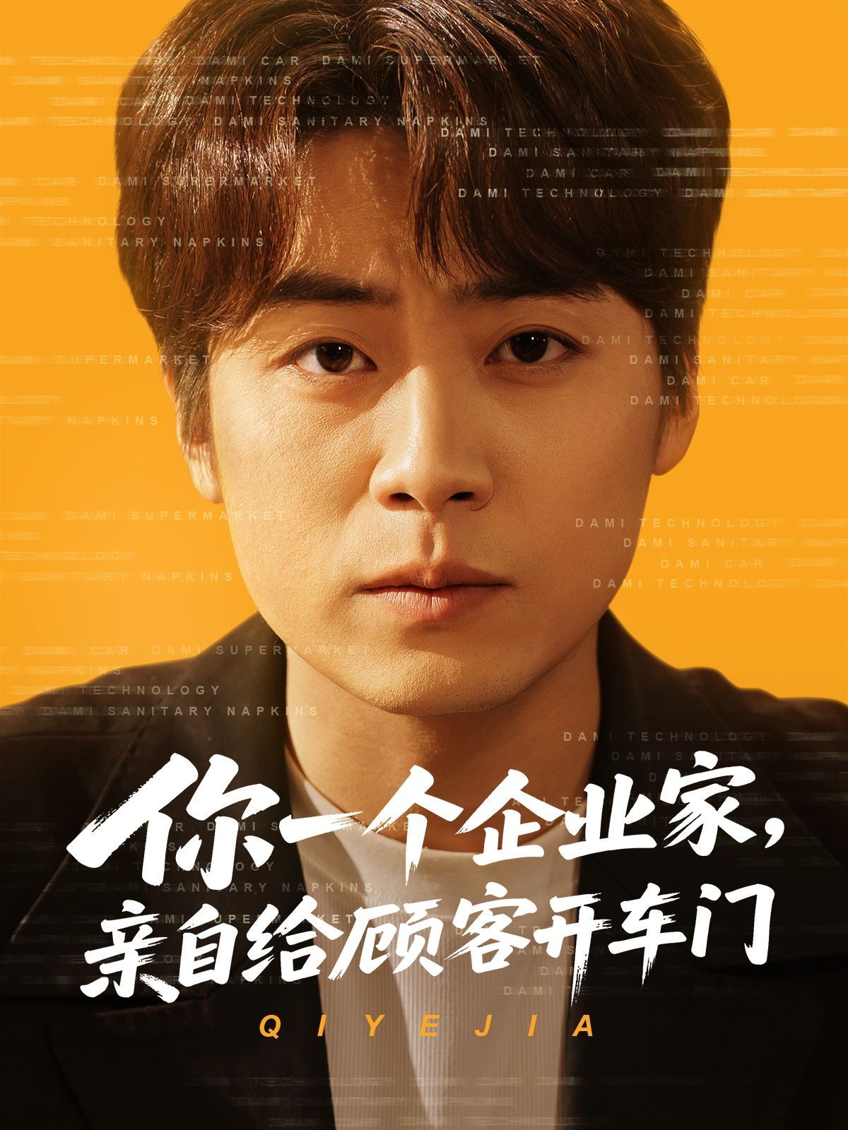 你一個企業(yè)家親自給顧客開車門(全集)