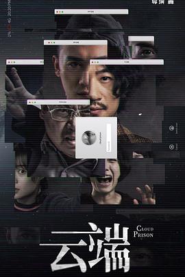 云端 第5集