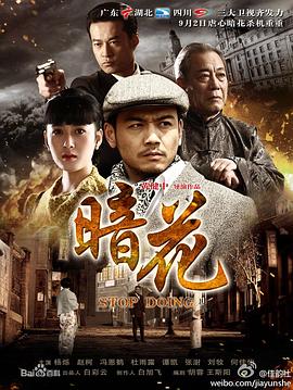 暗花 第22集