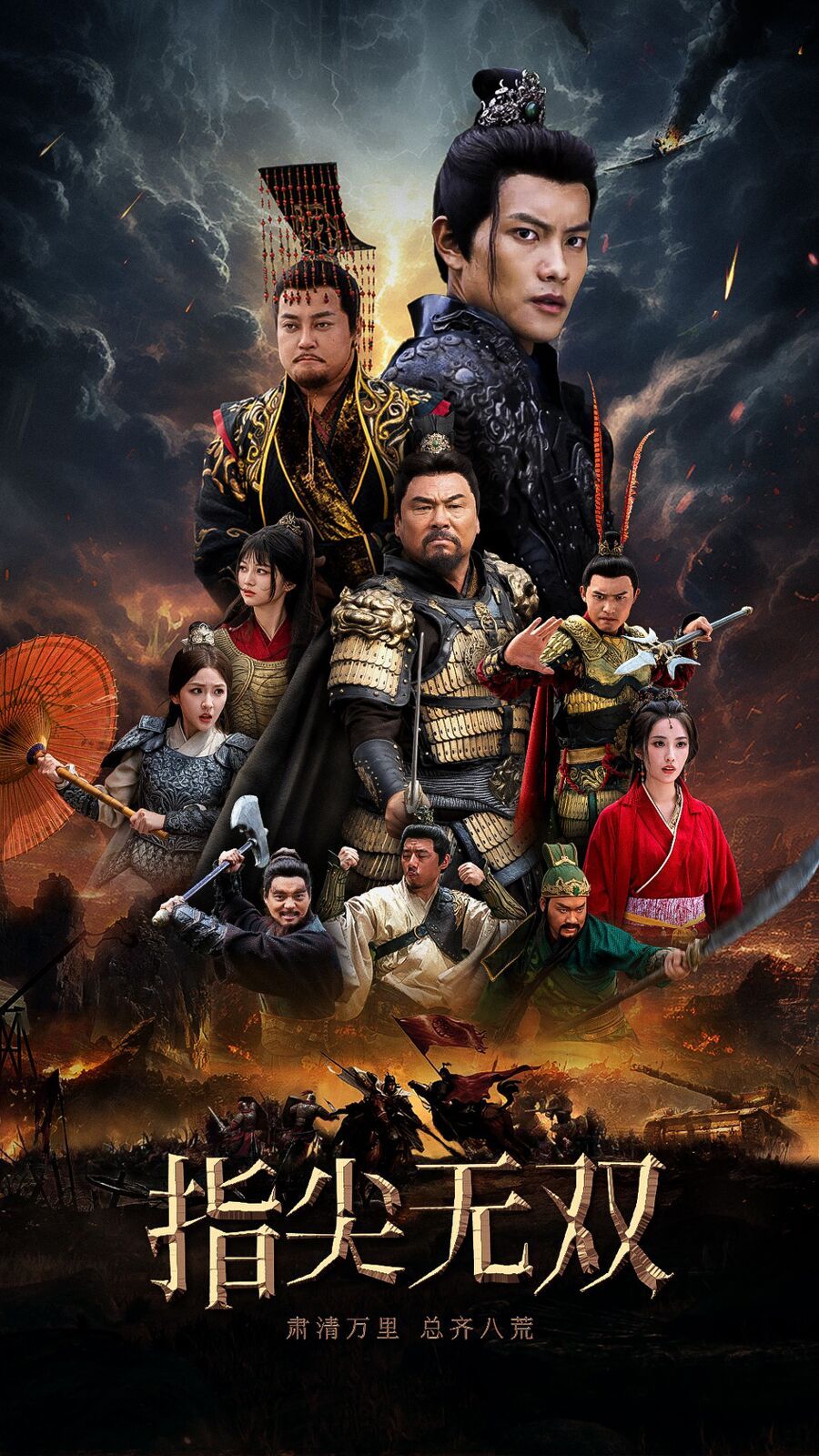 指尖無雙 第41-60集