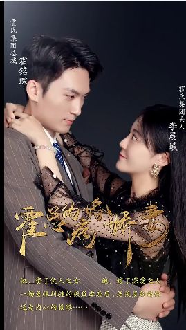 霍總的病婚嬌妻 第1-20集