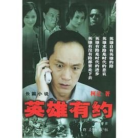 英雄有約 第10集