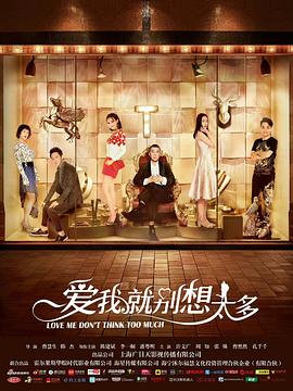 愛我就別想太多 第22集