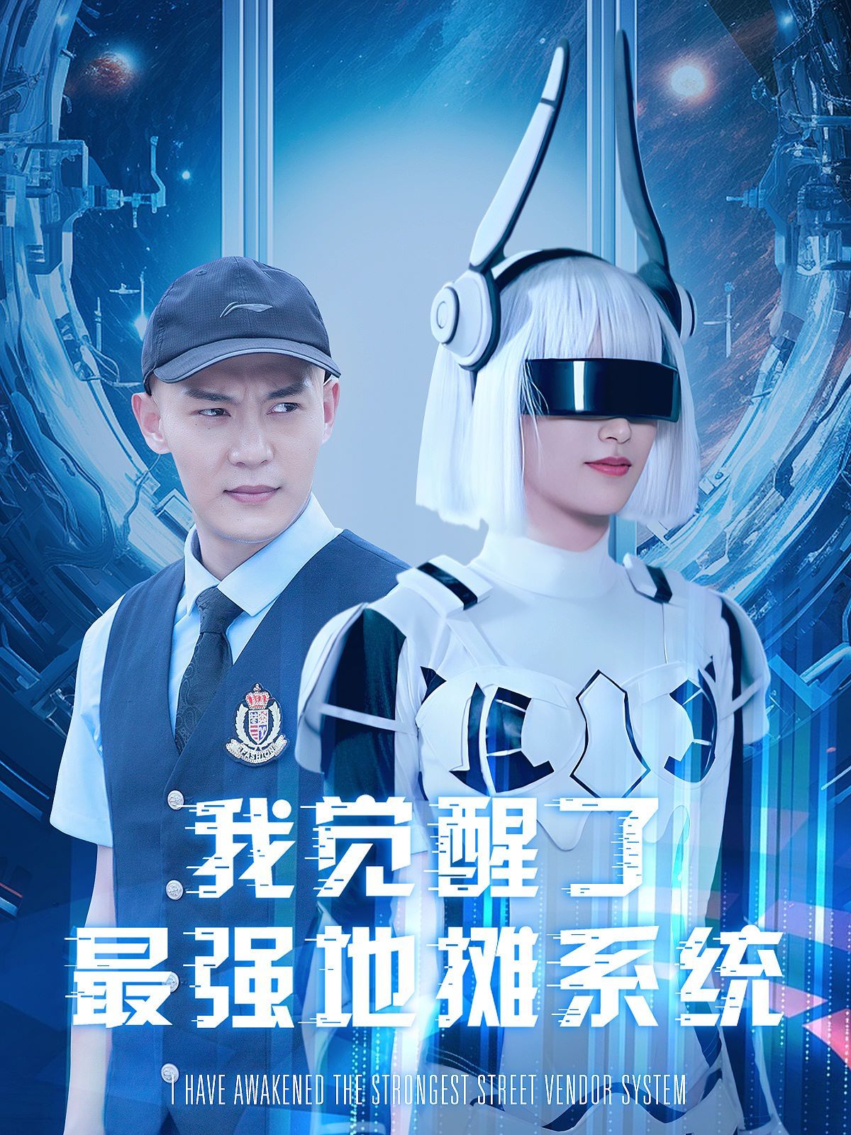我覺(jué)醒了最強(qiáng)地?cái)傁到y(tǒng) 第21-40集