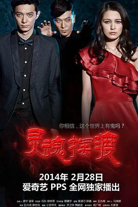 靈魂擺渡 第11集