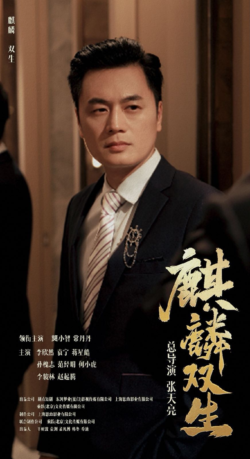麒麟雙生 第21-40集