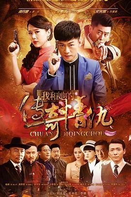 我和她的傳奇情仇 第29集