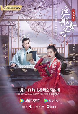 我就是這般女子 第17集