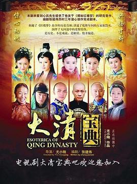乾隆秘史 第41集