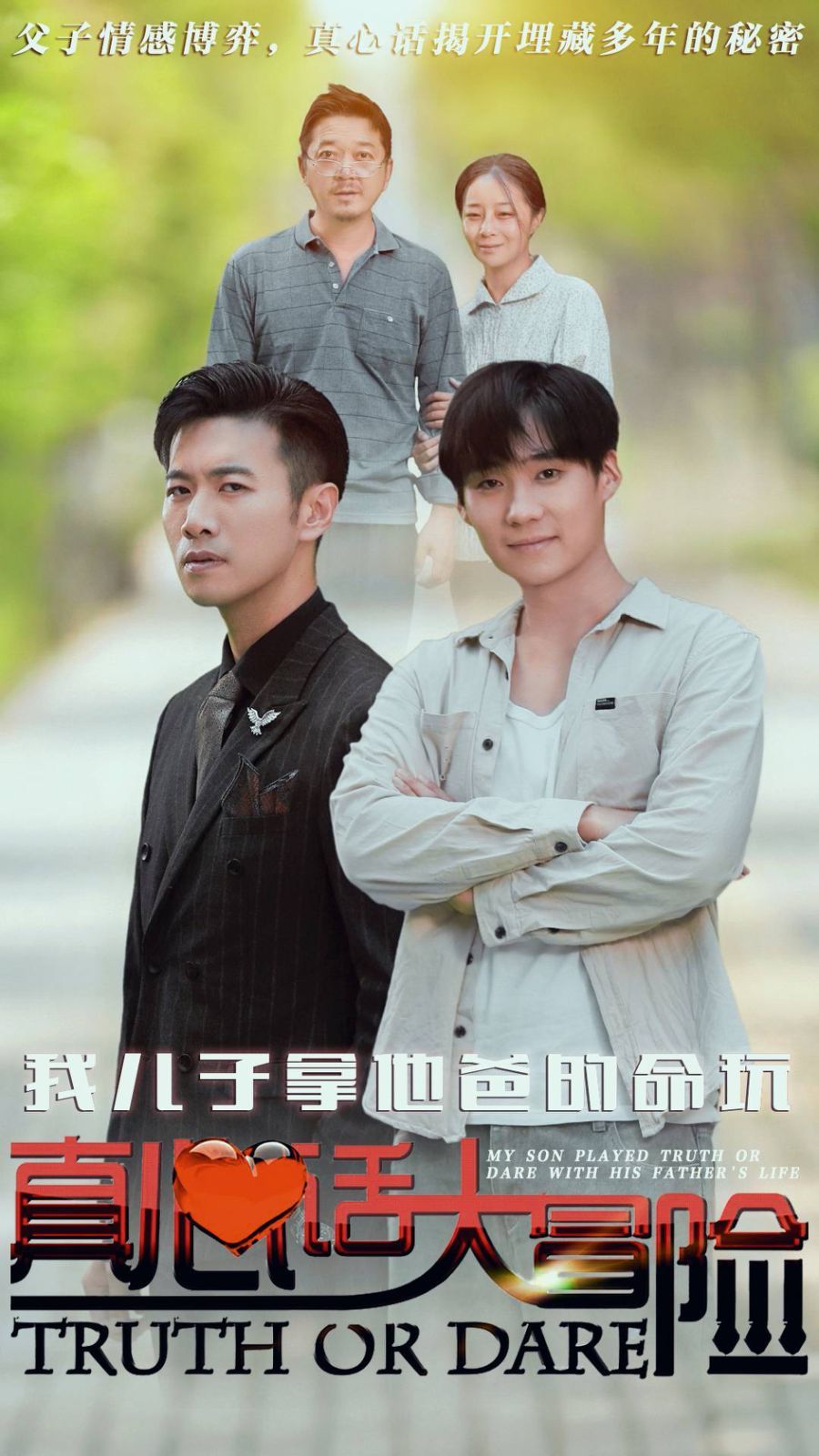 我兒子拿他爸的命玩真心話大冒險(xiǎn) 第61-79集完結(jié)(大結(jié)局)