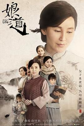 娘道 第39集