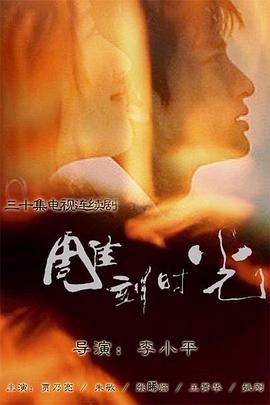 雕刻時光 第20集