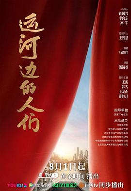 運河邊的人們 第12集