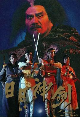 日月神劍 第19集