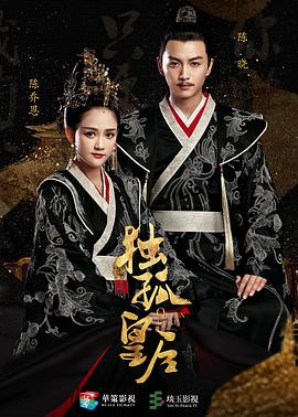 獨(dú)孤皇后 第3集