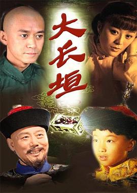 大長(zhǎng)垣 第32集
