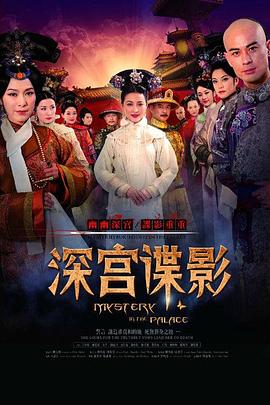 深宮諜影 第15集
