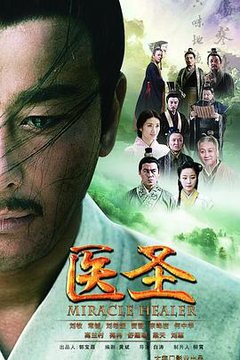 醫(yī)圣 第31集