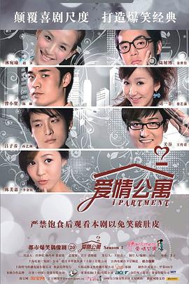 愛情公寓 第10集