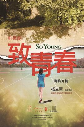 致青春 第15集