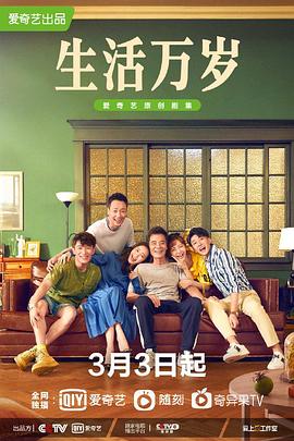 生活萬歲 第3集