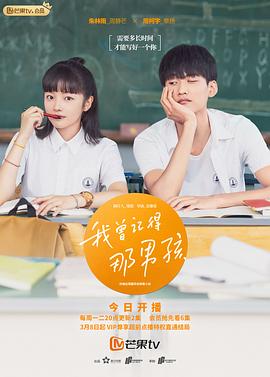 我曾記得那男孩 第12集
