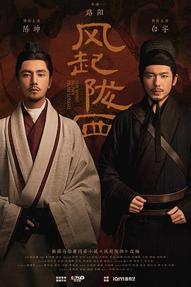 風起隴西 第7集